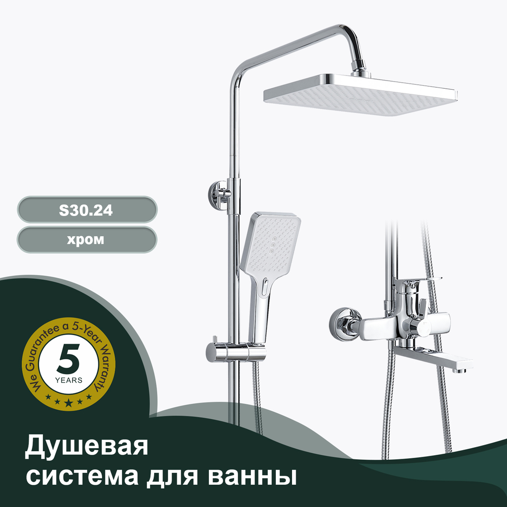 Душевая система для ванны SPLENKA S30.24