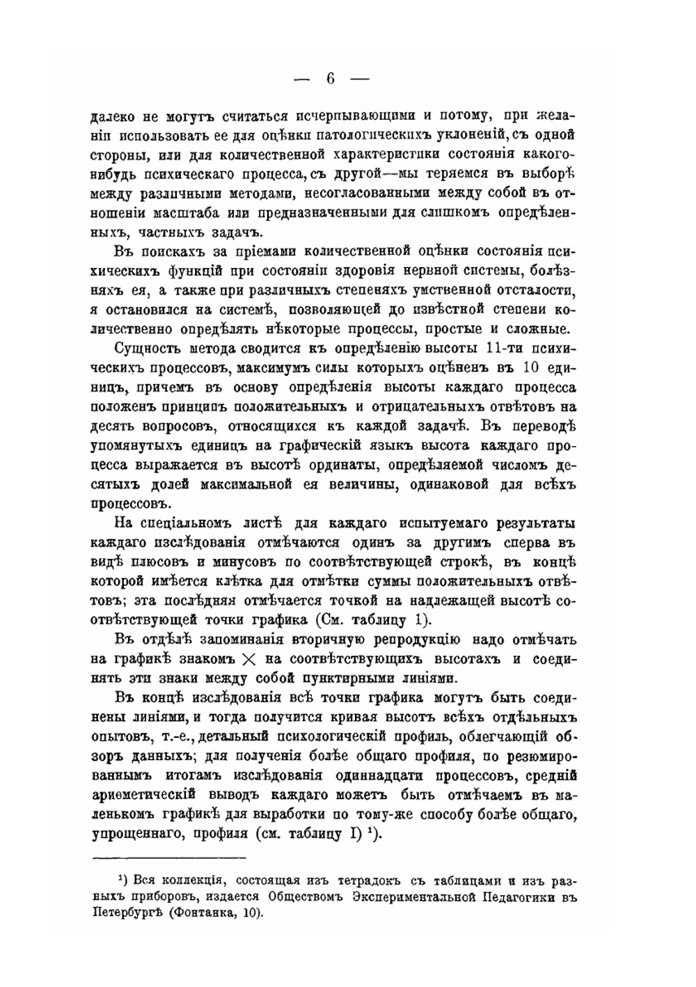 Психологические профили. Часть 1. Методика | Г.И. Россолимо