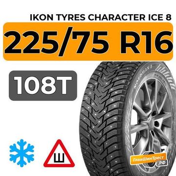 Ikon Tyres Character Ice 8 SUV 225/75 R16 108T XL шип.