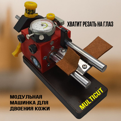 ArsGam MULTICUT максимальной комплектации