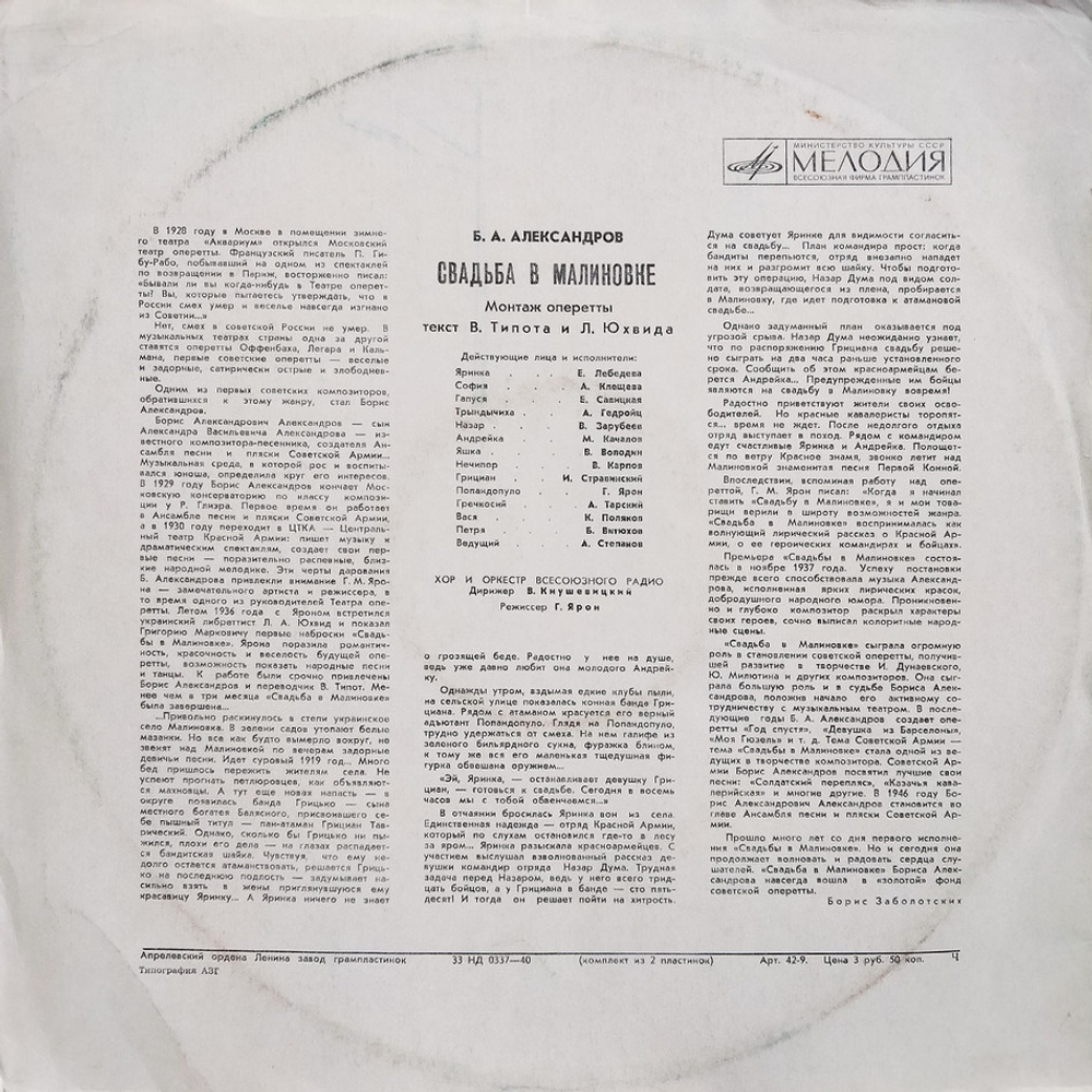 Б. Александров / Свадьба в Малиновке (2LP)