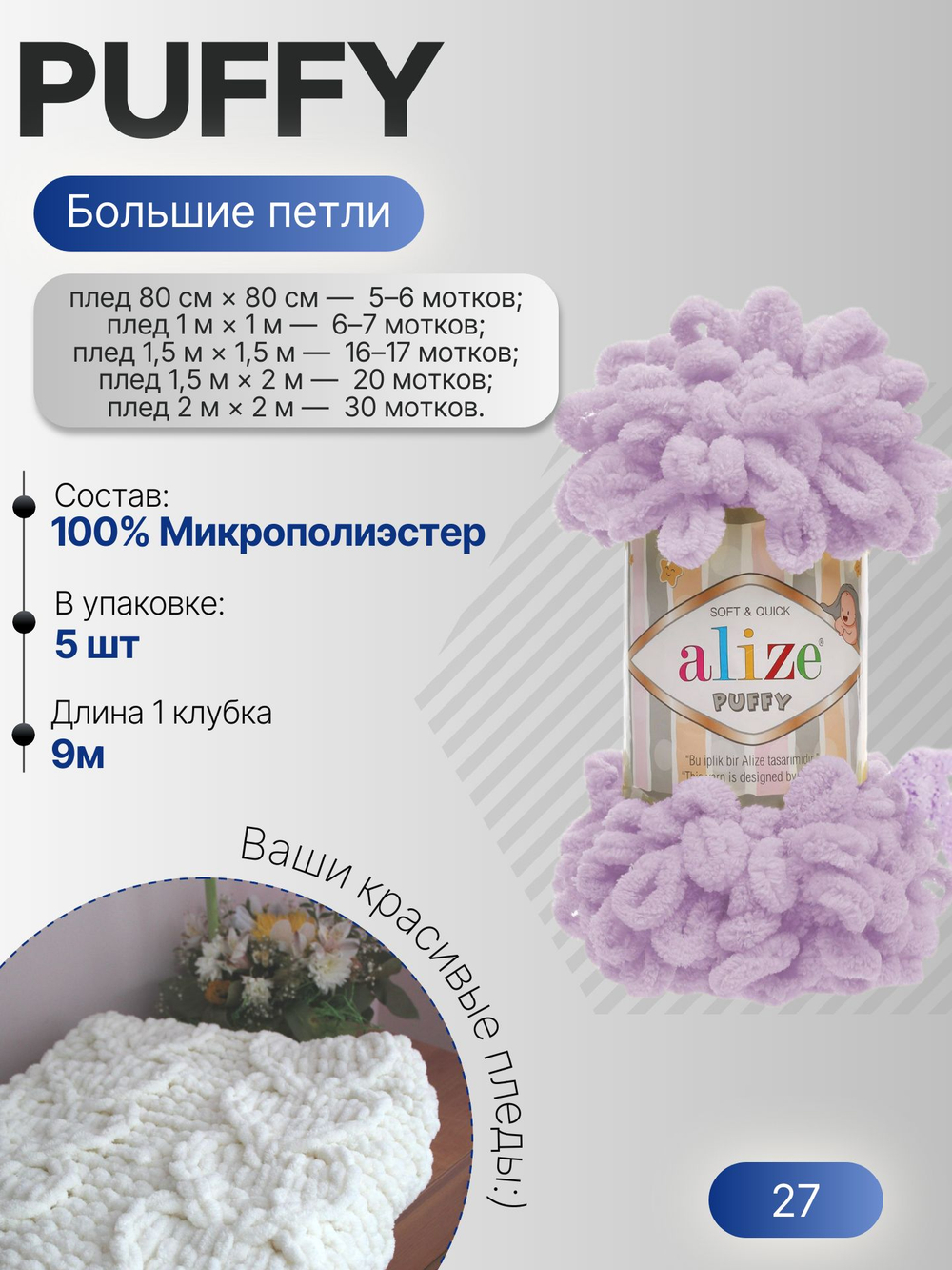 Пуффи (Puffy) пряжа Alize 100%микрополиэстер 5х100г/9,2 м 27 св.розовая сирень