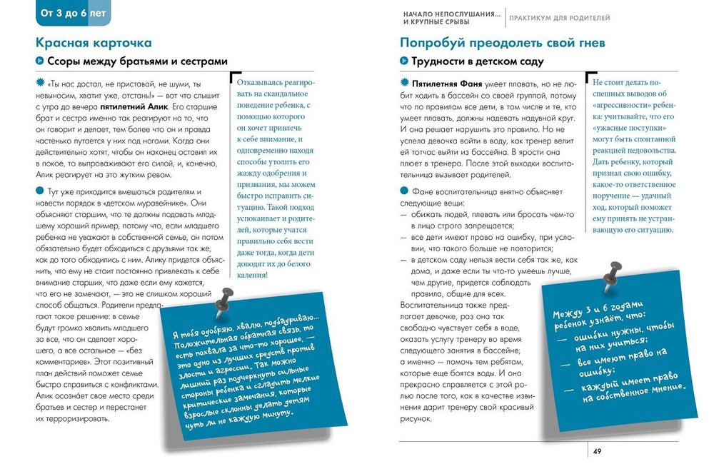 Капризы и истерики: как справиться с детским гневом