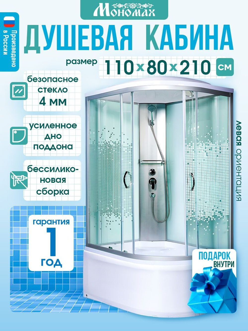 Душевая кабина МОНОМАХ без силикона (110х80) прозрачное с рисунком стекло, поддон высокий, с крышей, левосторонняя