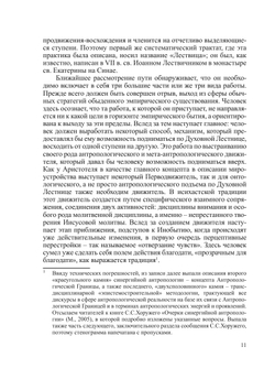 Феномен человека в его эволюции и динамике | сборник