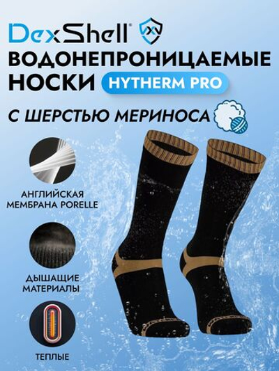 Водонепроницаемые термоноски DexShell Hytherm Pro Tobacco черный/коричневый L (43-46)