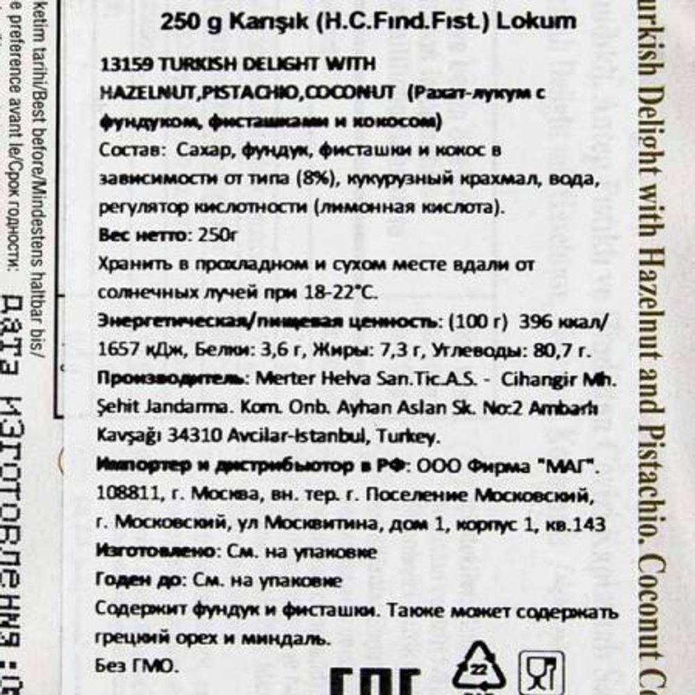 Рахат-лукум Koska с Фундуком фисташками и кокосом 250 г