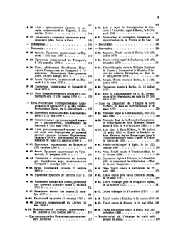Сборник пограничных договоров, заключенных Россией с соседними государствами | И.И. Иллюстров