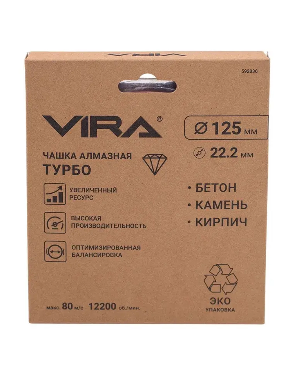 Чашка алмазная ТУРБО ECO 125 мм VIRA