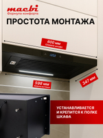 Вытяжка кухонная MACBI Perfa-60G-baf (BLACK) черный, D150мм, 1200м3/ч, полновстраиваемая, мотор 230Ватт, стекло 60см, сенсорное управление + управление жестами