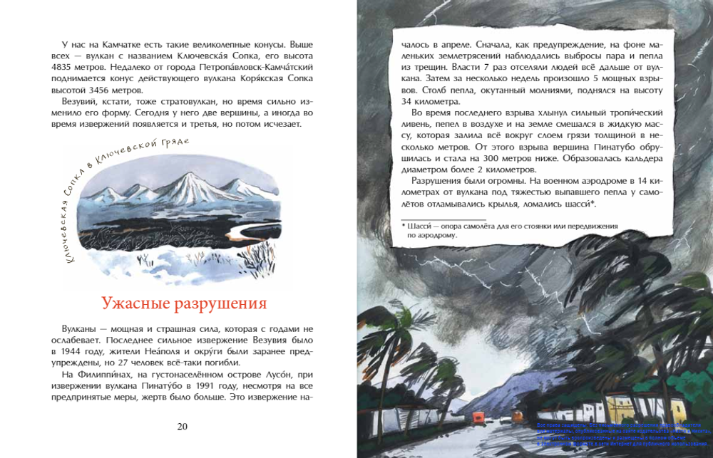Вулканы. Ужасные и манящие