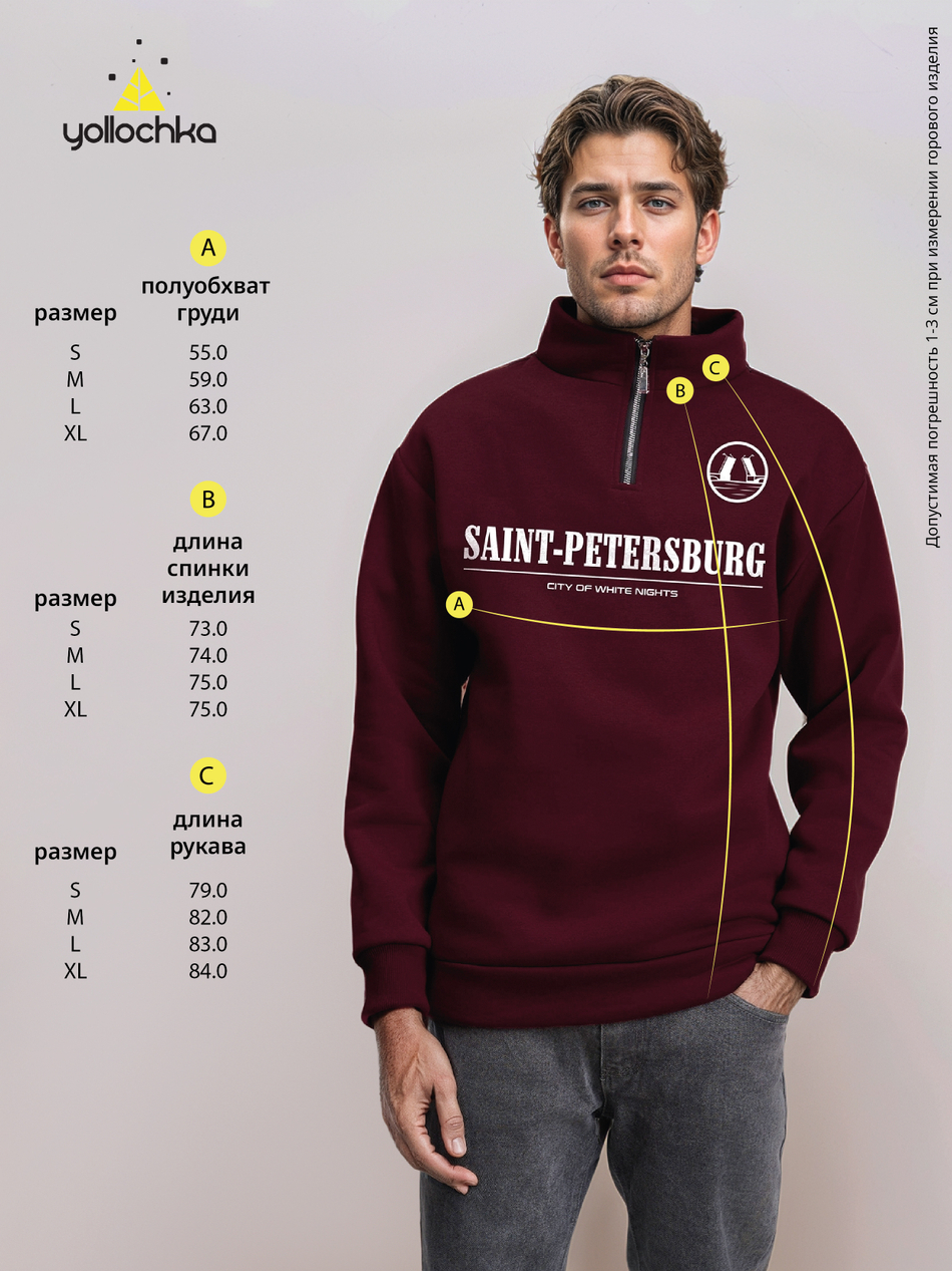 Толстовка мужская с зип-воротником "Saint Petersburg" бордо
