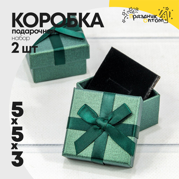 
          Коробка Ювелирная 5х5х3 см Набор 2 шт с бантом (Зеленый)