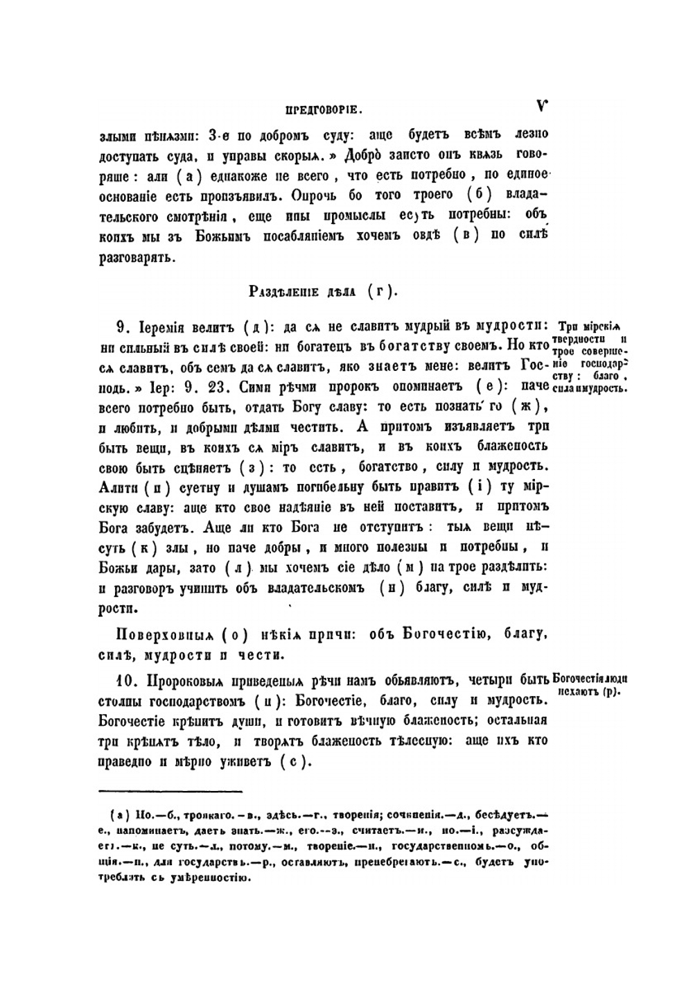Русское государство в половине XVII века. Часть 1 | Ю. Крижанич