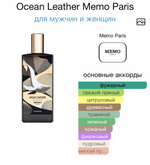 Ocean Leather Memo Paris