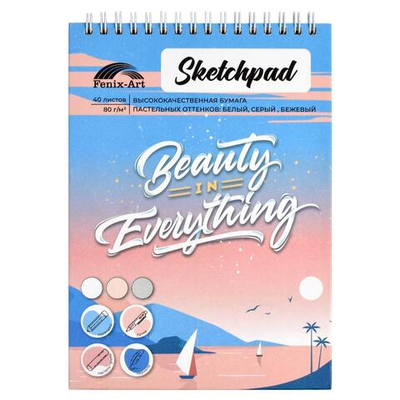 Скетчпад А5 40л. "Красота во всем" (Феникс+)