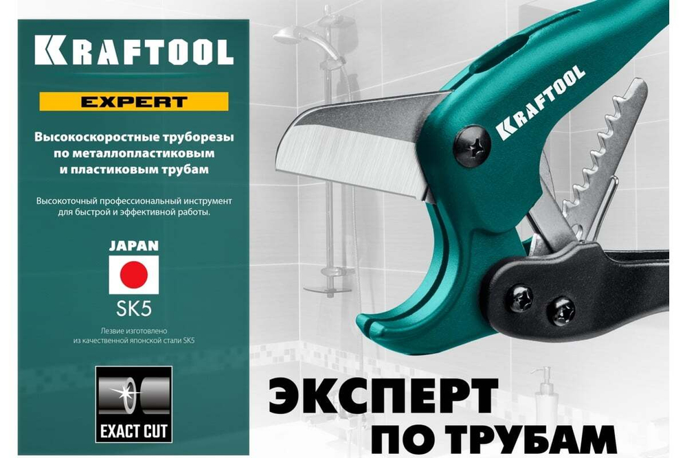 Высокоскоростной труборез по пластиковым трубам KRAFTOOL Expert-38 до 38 мм 23381-38_z01
