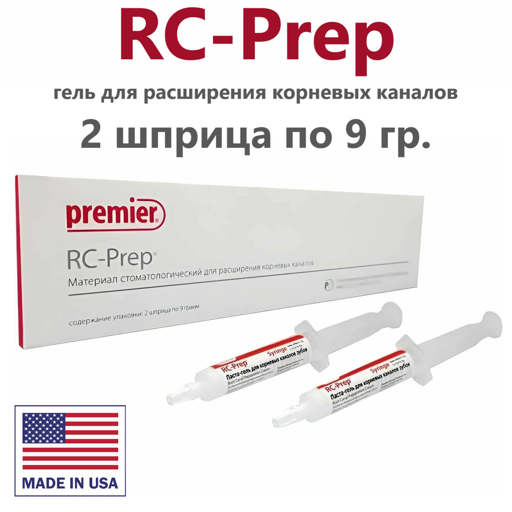 RC-Prep (2 шпр. по 9гр.) Рс-Преп, АрСи-Преп, гель для химического расширения каналов