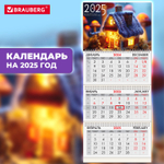 Календарь квартальный на 2025 г. 3 блока 3 гребня с бегунком мелованная бумага BRAUBERG "Уют" (5 штук в упаковке)