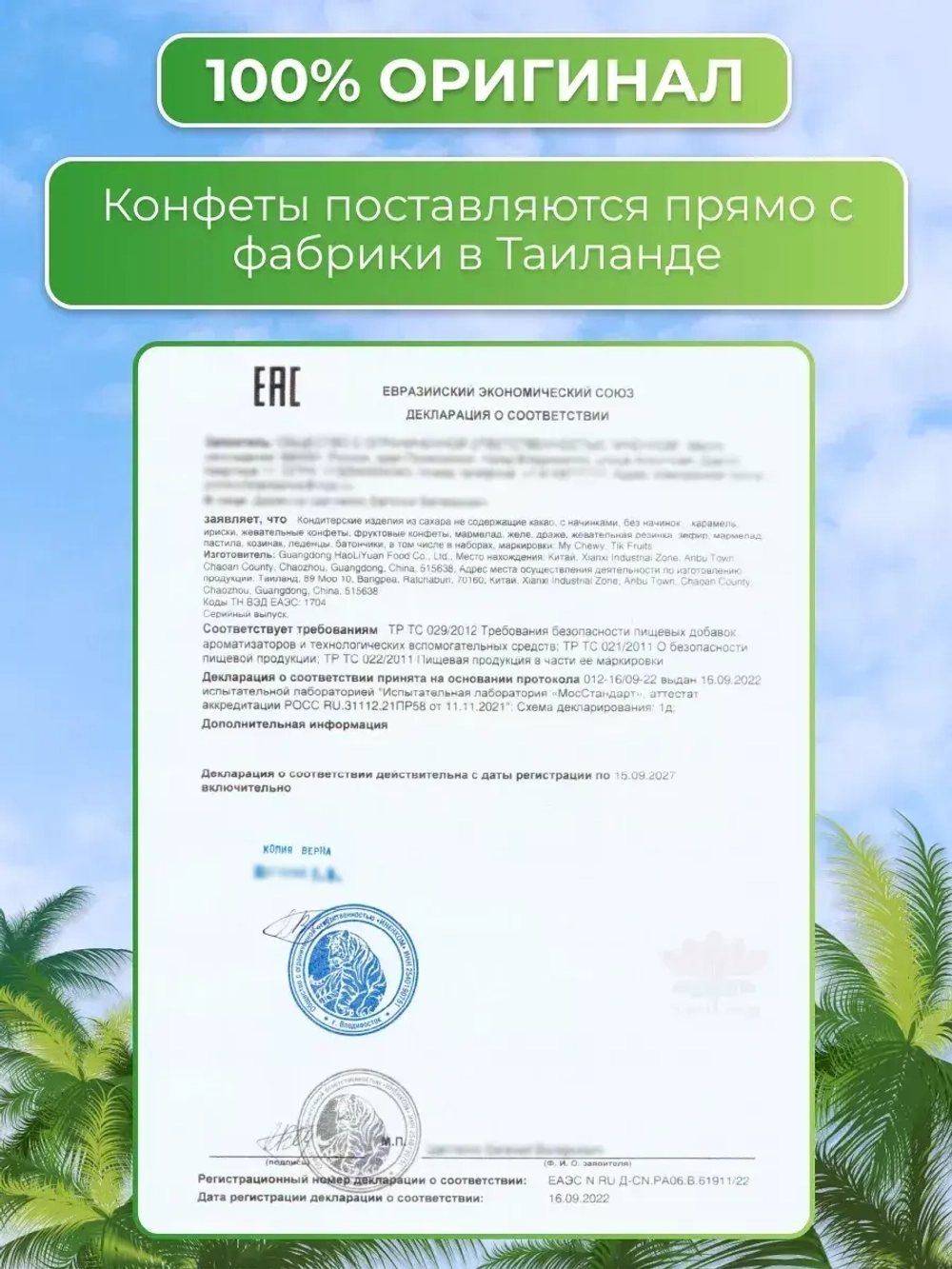 Набор тайских жевательных конфет 6 пачек My Chewy