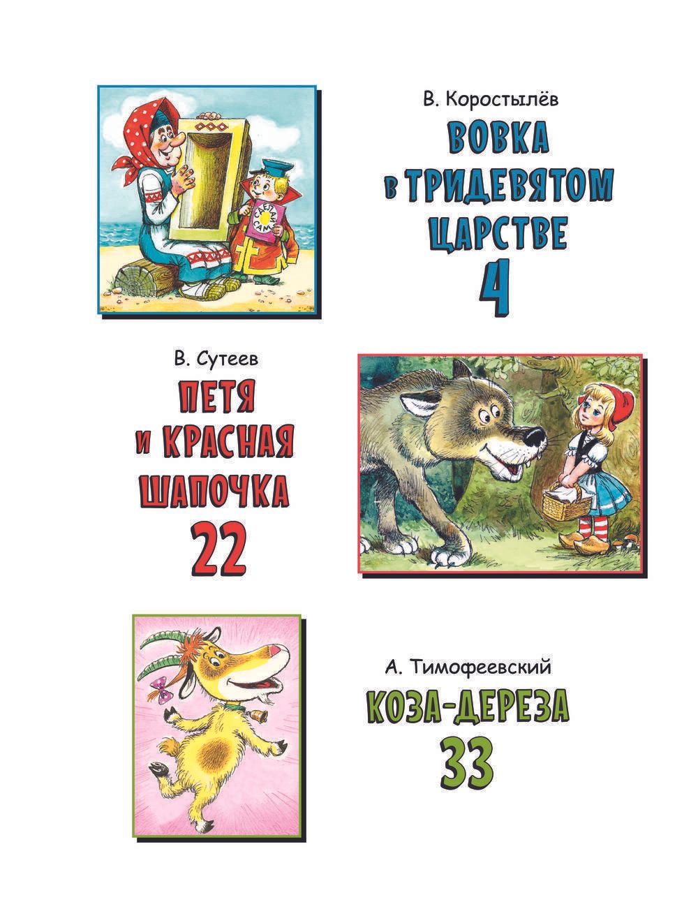 Книга Вовка в Тридевятом царстве купить по цене 590 руб в интернет-магазине  комиксов Geek Trip