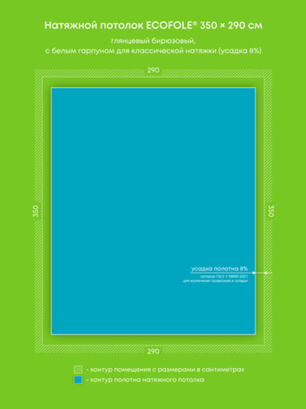 Глянцевый натяжной потолок 10.2 м2