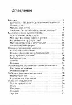 Как открыть свой цветочный магазин. Онега Дальгрен