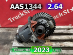 Редуктор заднего моста AAS1344 2.64 2023г.