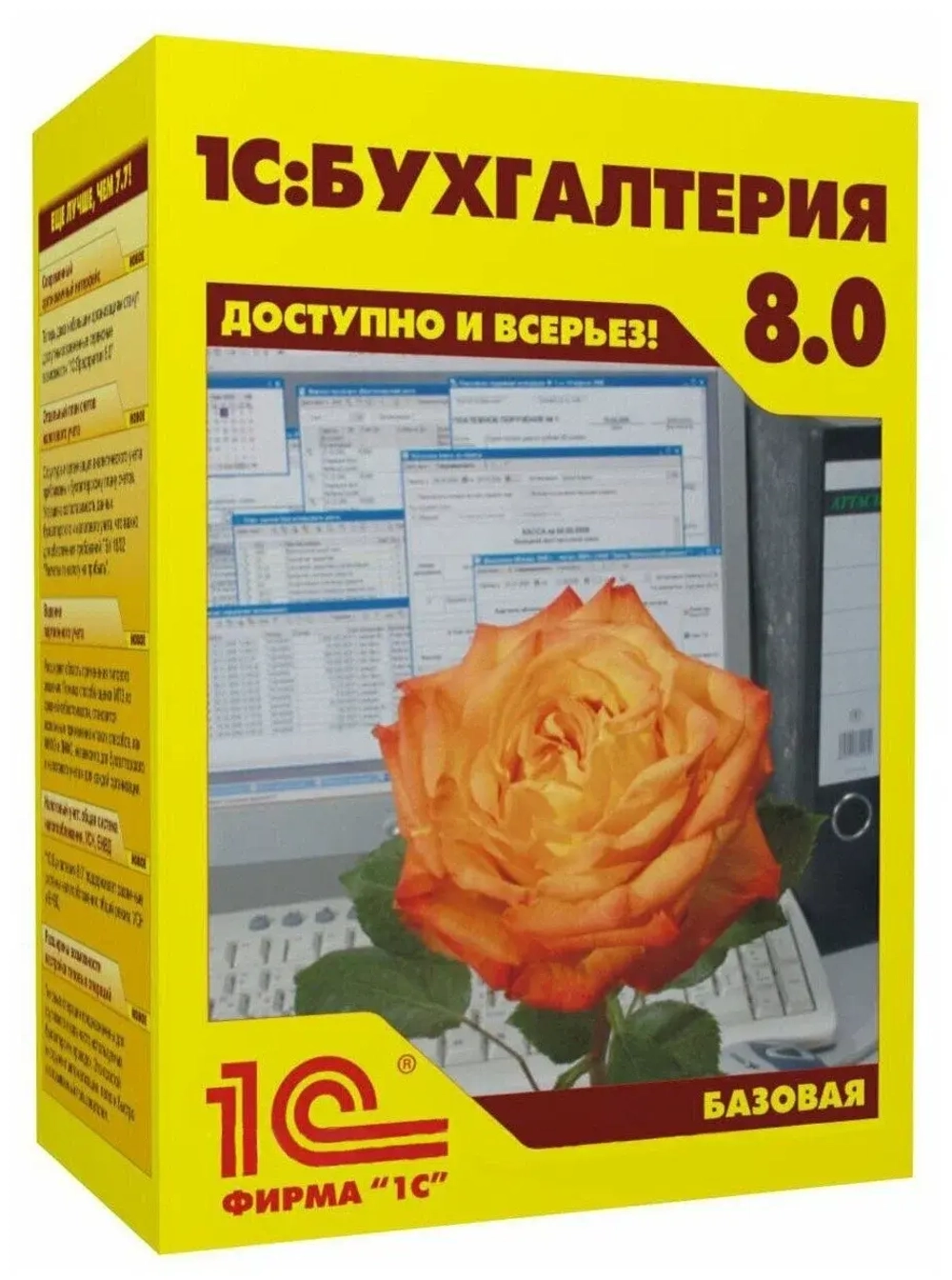 1С:Бухгалтерия 8. Базовая версия Электронная поставка