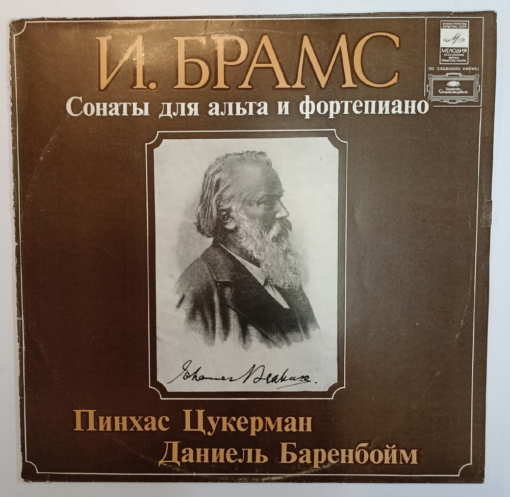И. Брамс Пинхас Цукерман, Даниель Баренбойм Сонаты Для Альта И Фортепиано
