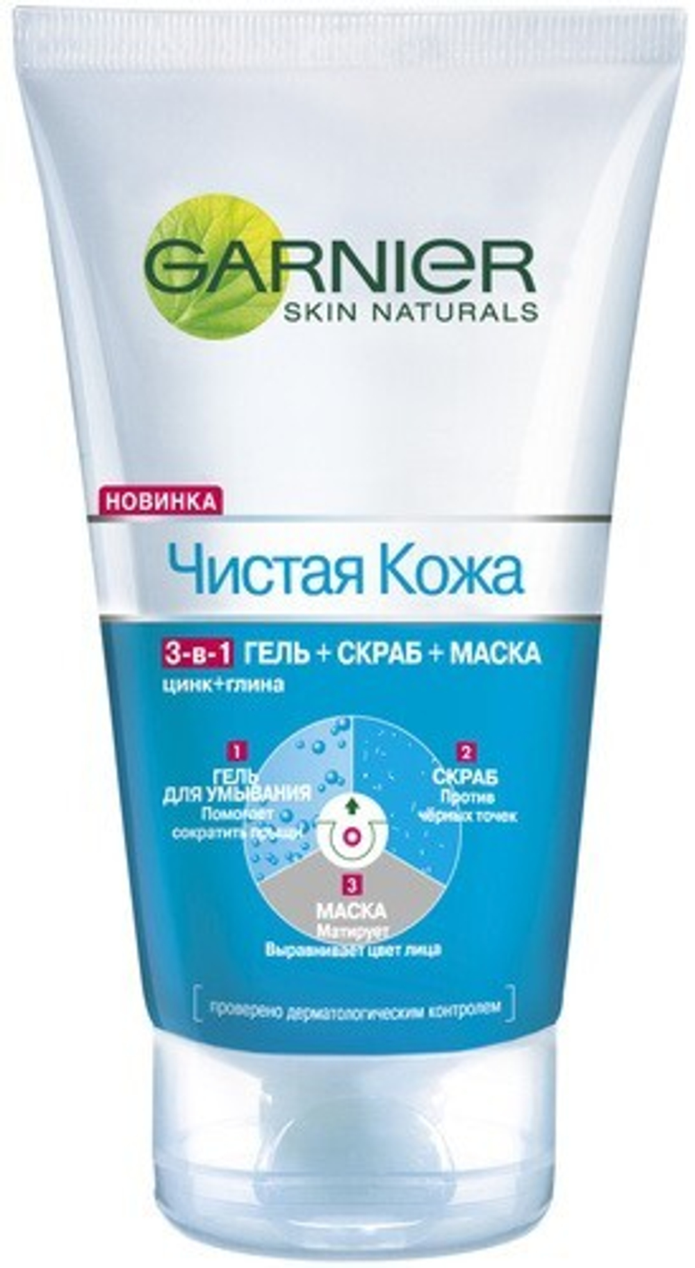 Garnier Чистая Кожа Гель Скраб Маска 3 в 1 с глиной 150мл. *3*6