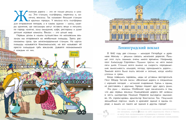 Вокзалы Москвы