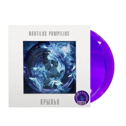 Nautilus Pompilius Крылья (Crystal Purple)
