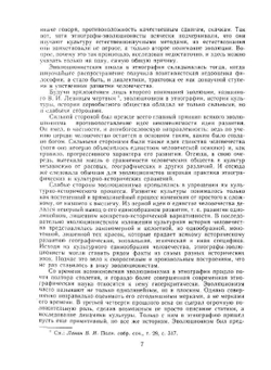 Первобытная культура | Э.Б. Тайлор