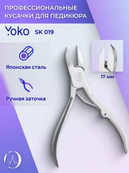 Кусачки профессиональные для педикюра и ногтей кромка 17 мм