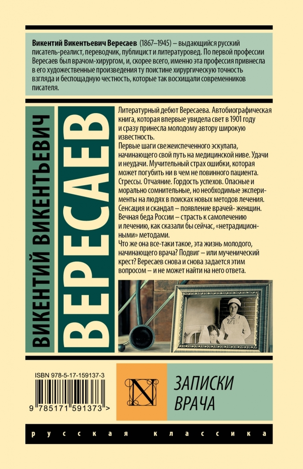 Записки врача