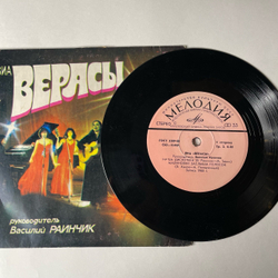 Винтажная виниловая пластинка 7 дюймов (маленькая пластинка) Верасы Наша Дискотека (СССР 1981)