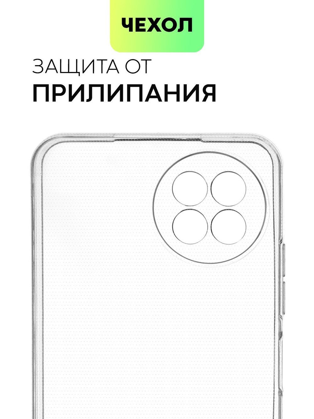 Чехол BROSCORP для itel S23 (арт.ITEL-S23-TPU-01-TRANSPARENT )