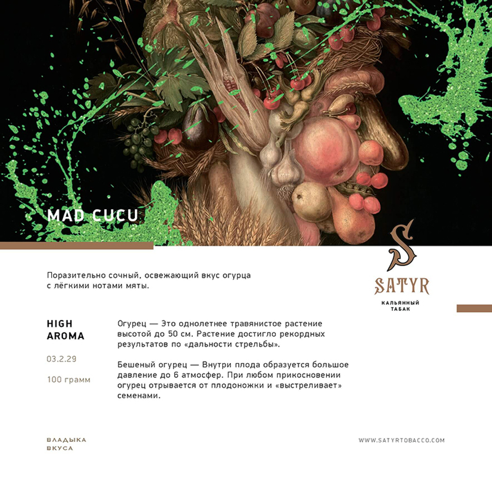 Satyr Mad Cucu (Огурец) 25 гр.
