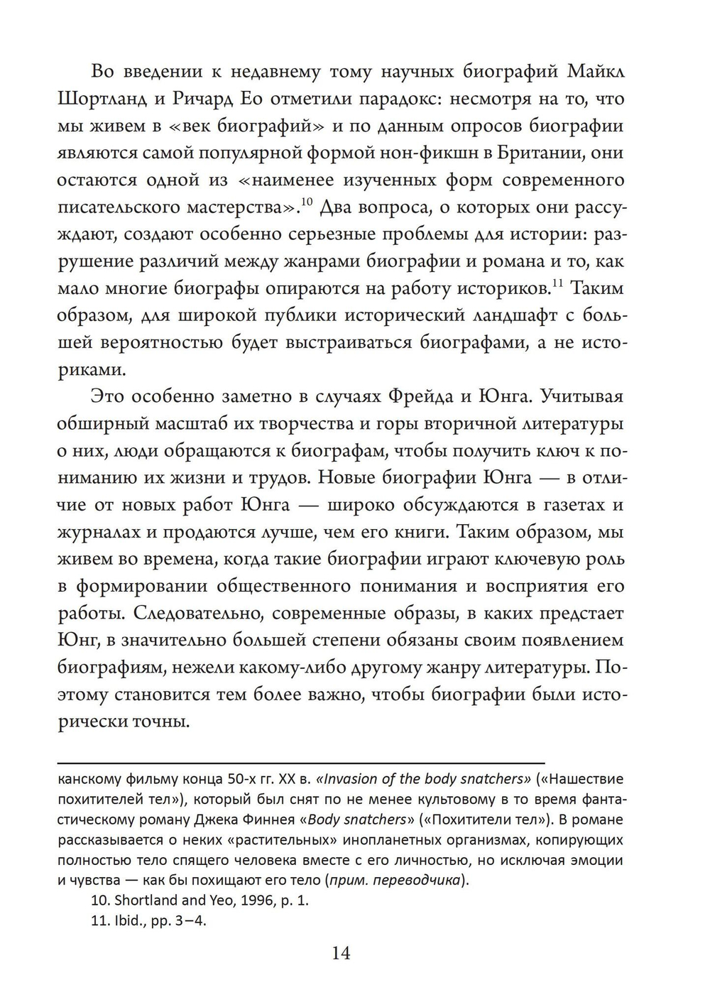 Юнг, обнаженный своими биографами