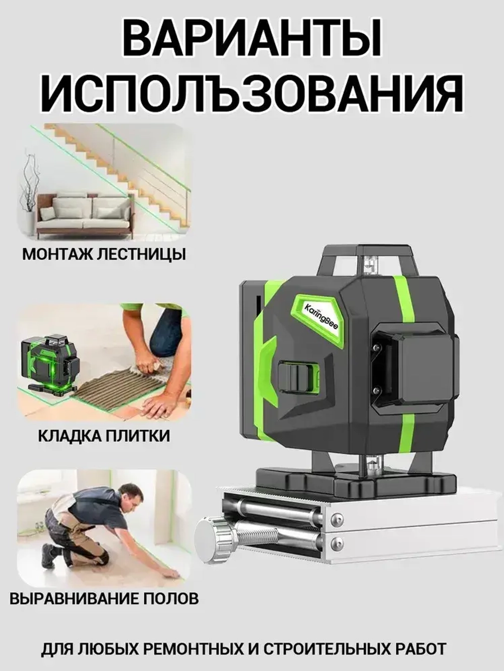 Лазерный уровень/нивелир KaringBee 16 Линий QY-16 ,Зеленый луч