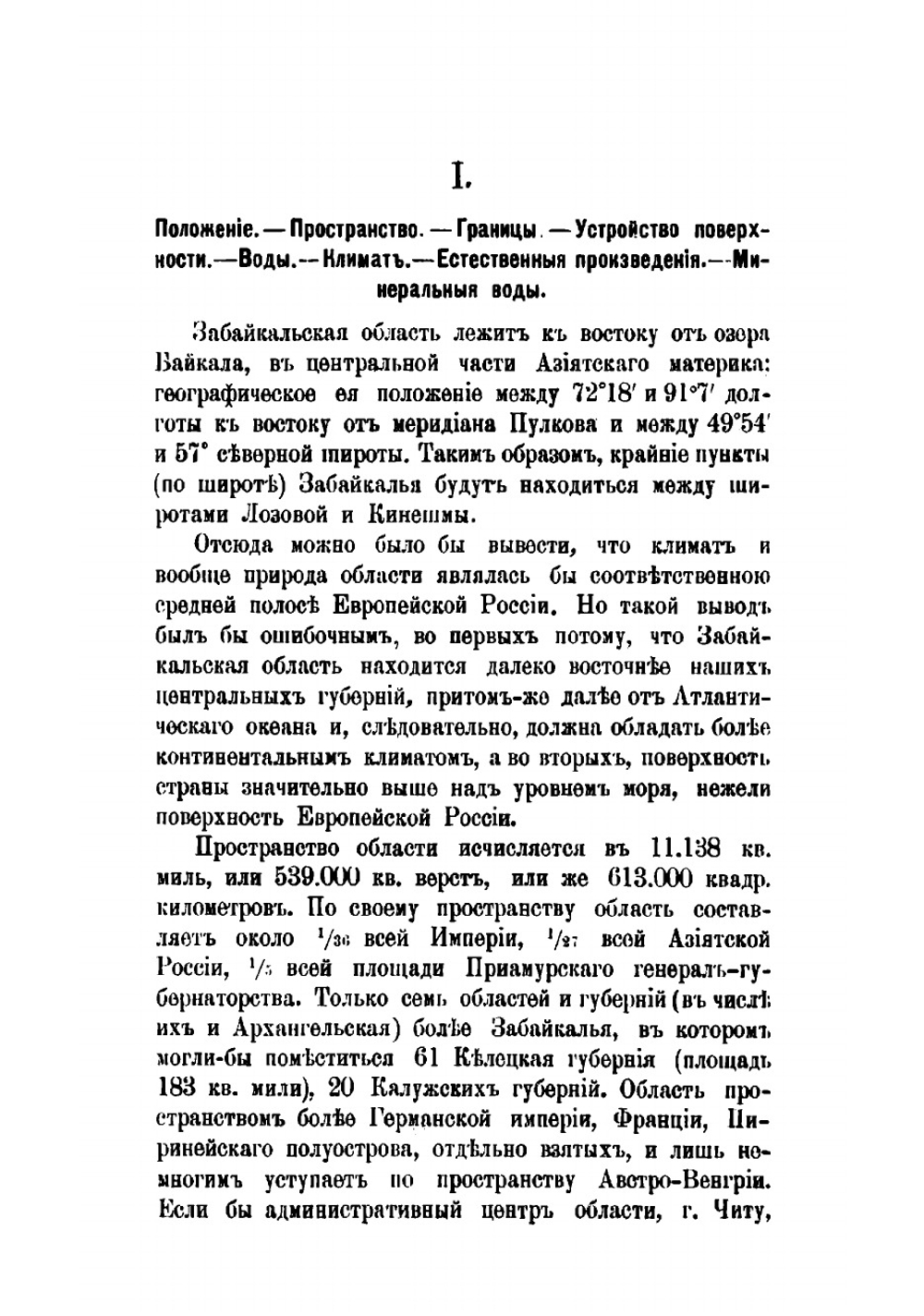 Забайкалье | Хорошхин Михаил Павлович