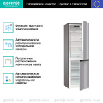 Отдельностоящий холодильник Gorenje NRK6191ES4