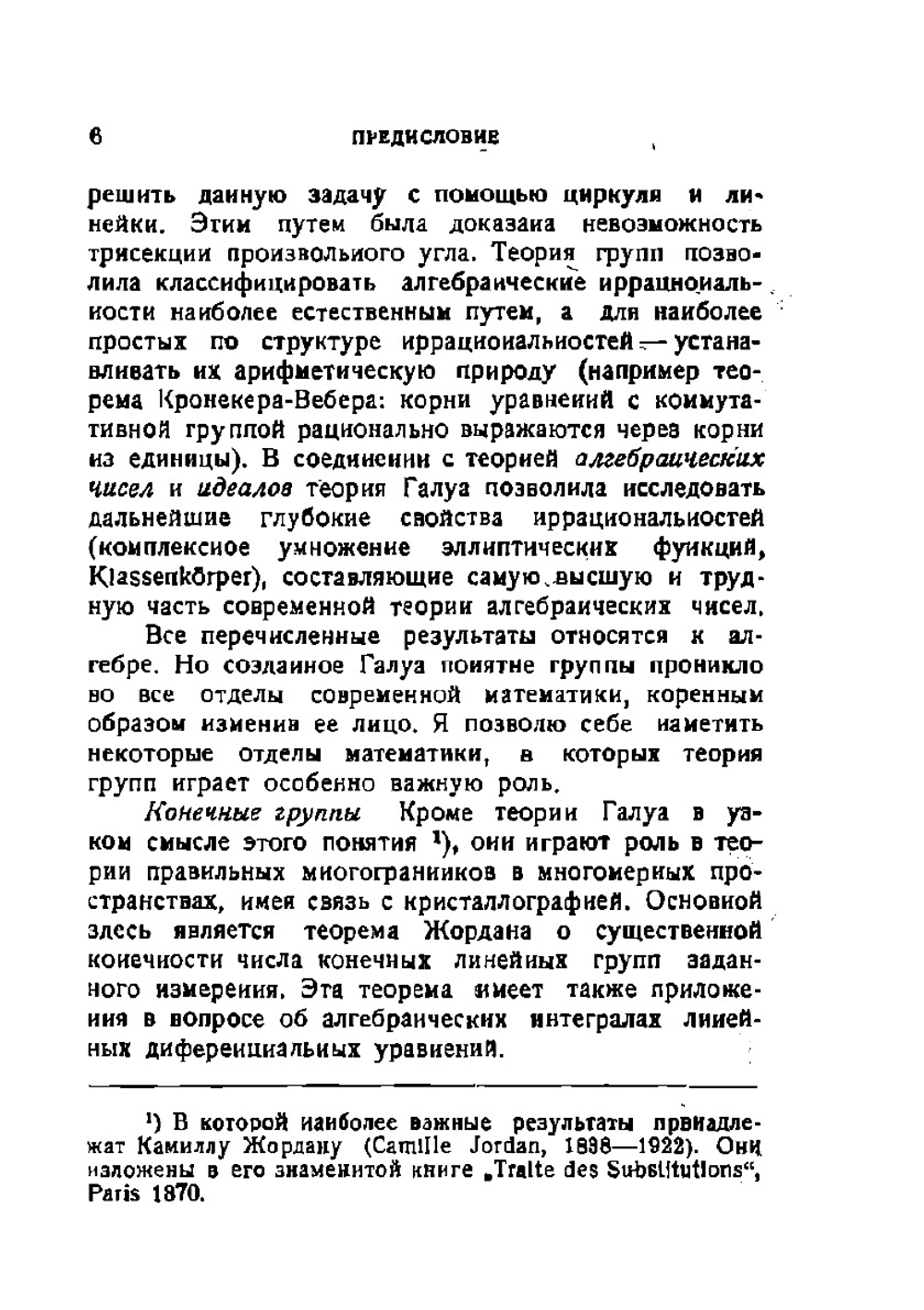 Сочинения. 1936 | Э. Галуа