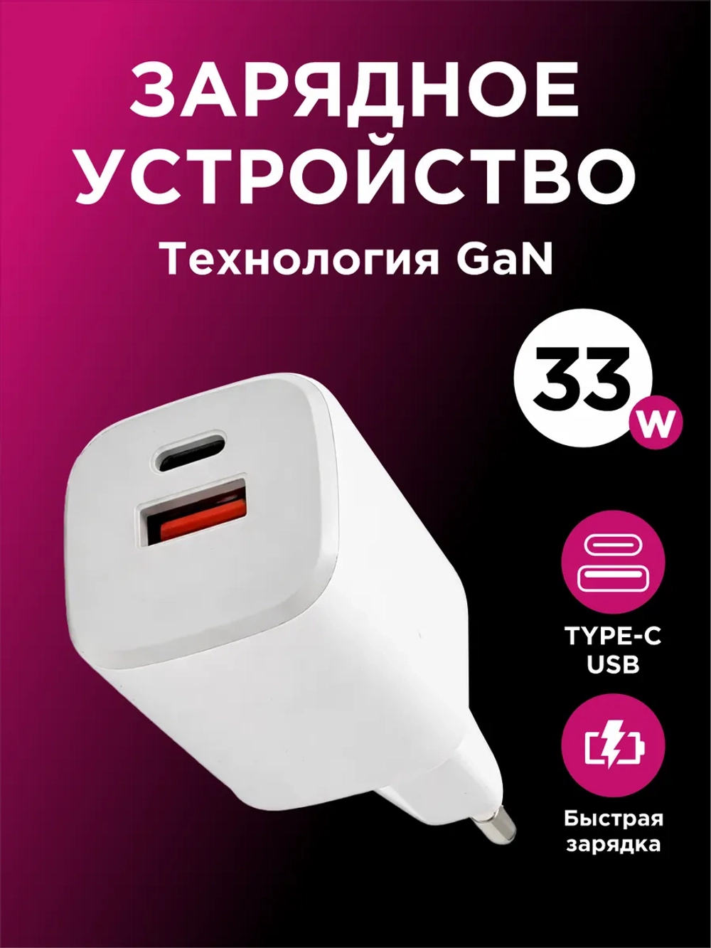 Блок для зарядки, USB A - Type C, 33 W