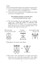 Практическая магия сигил. Тайный храм (PDF)