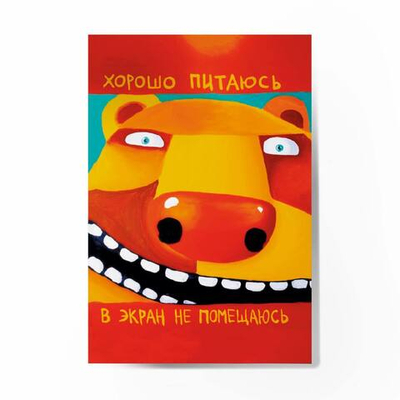 Сувенирный магнит "Хорошо питаюсь"