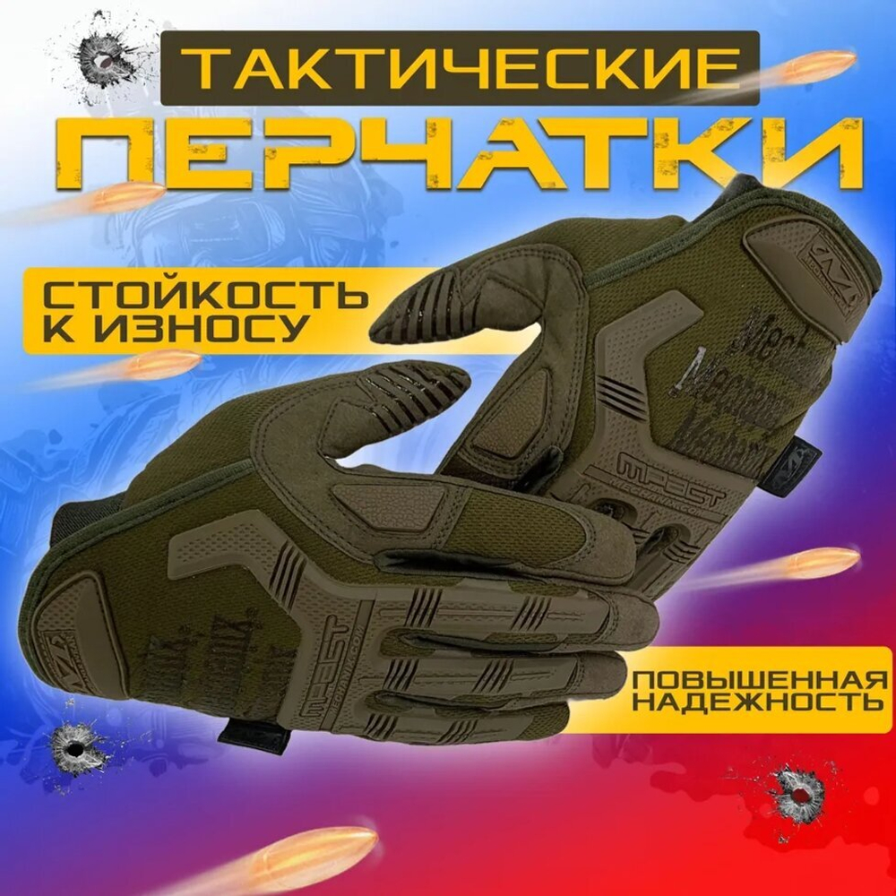 Тактические перчатки Mechanix Wear (хаки-олива)