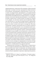 Теория и механизмы государственного управления. Учебник для вузов