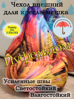 Чехол 3XL для кресла-мешка Oxf